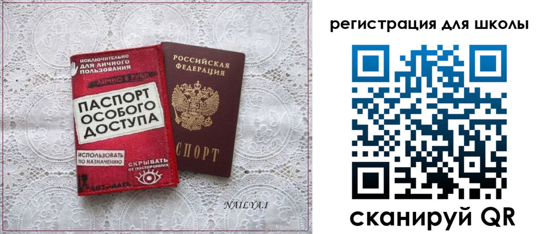 регистрация для школы в Старой Купавне